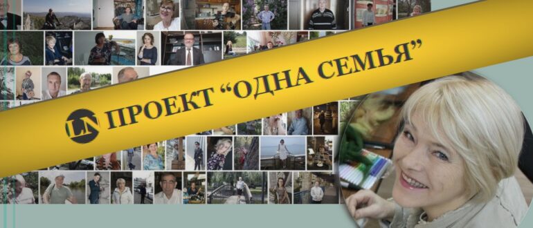Отзыв на проект Одна семья Игоря Колпакова