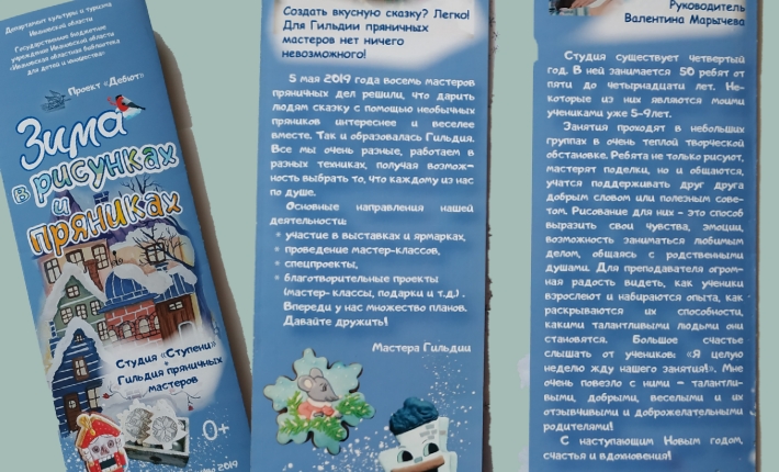 Ивановская областная детско-юношеская библиотека - буклеты