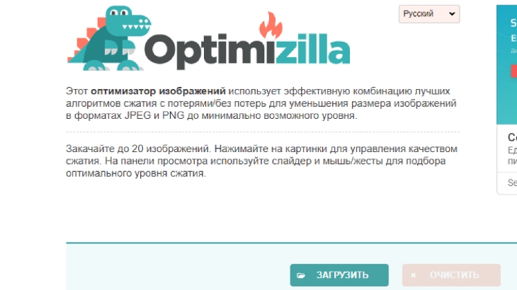 "Optimizilla" - программа для оптимизации изображений.